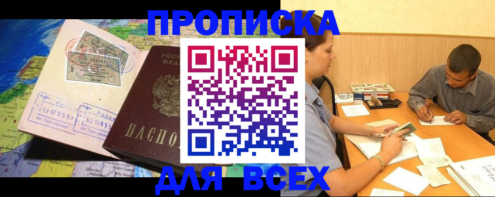 временная прописка в Тамбове
