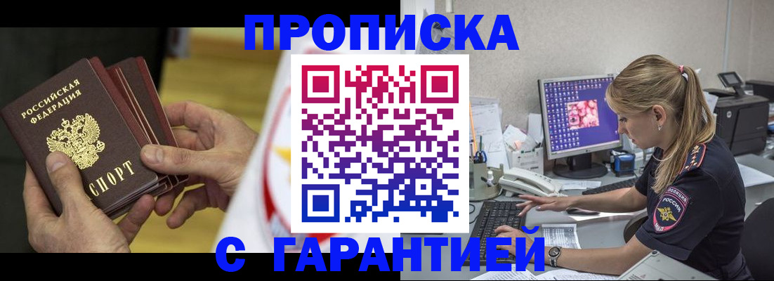 прописка гарантия в Тамбове