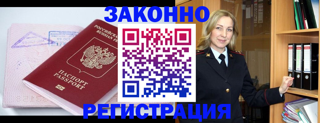 прописка законно в Тамбове
