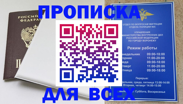 прописка штамп в Тамбове