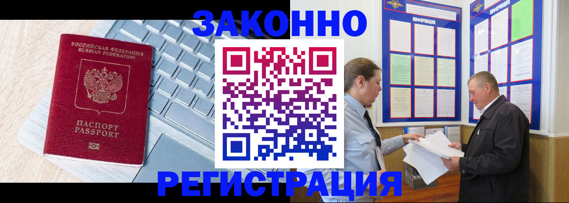 прописка законно в Тамбове